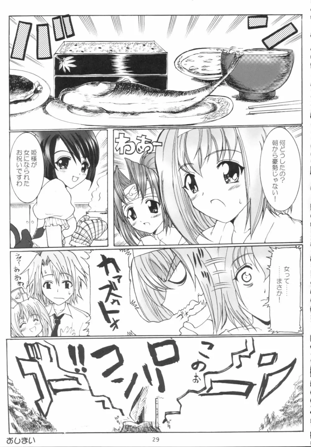 時乃湯狂想曲 Page.28