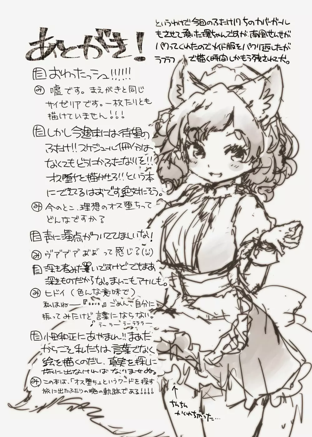 ウォーターヒップダウンのうさぎたち Page.9