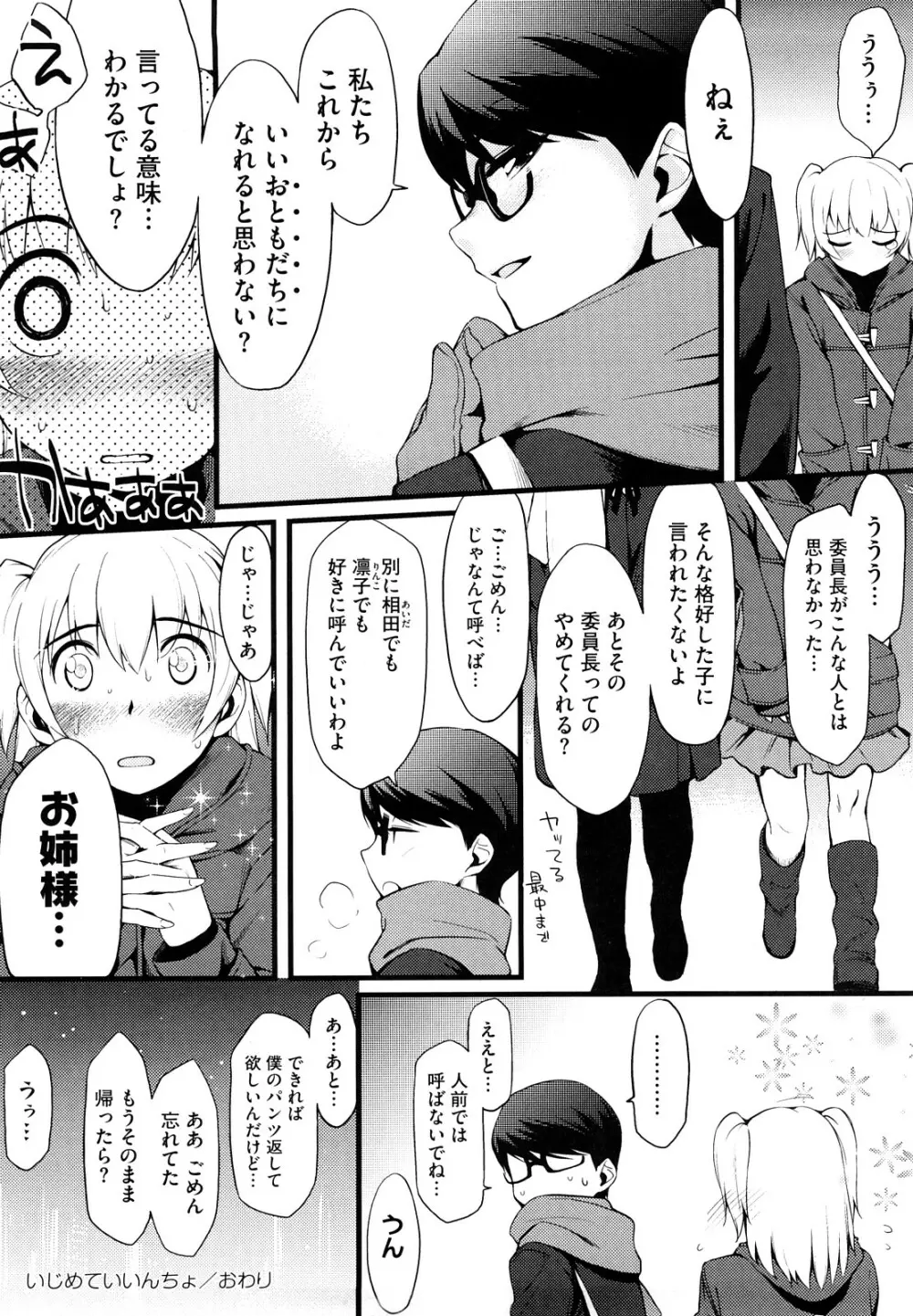 放課後ストロベリーバイブ Page.133