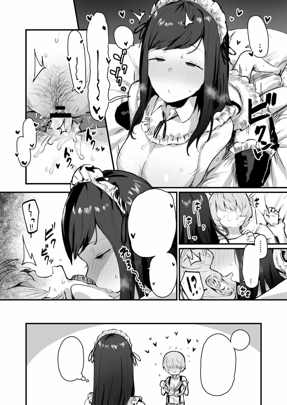 やれやれ系メイド 4ページ漫画 Page.5