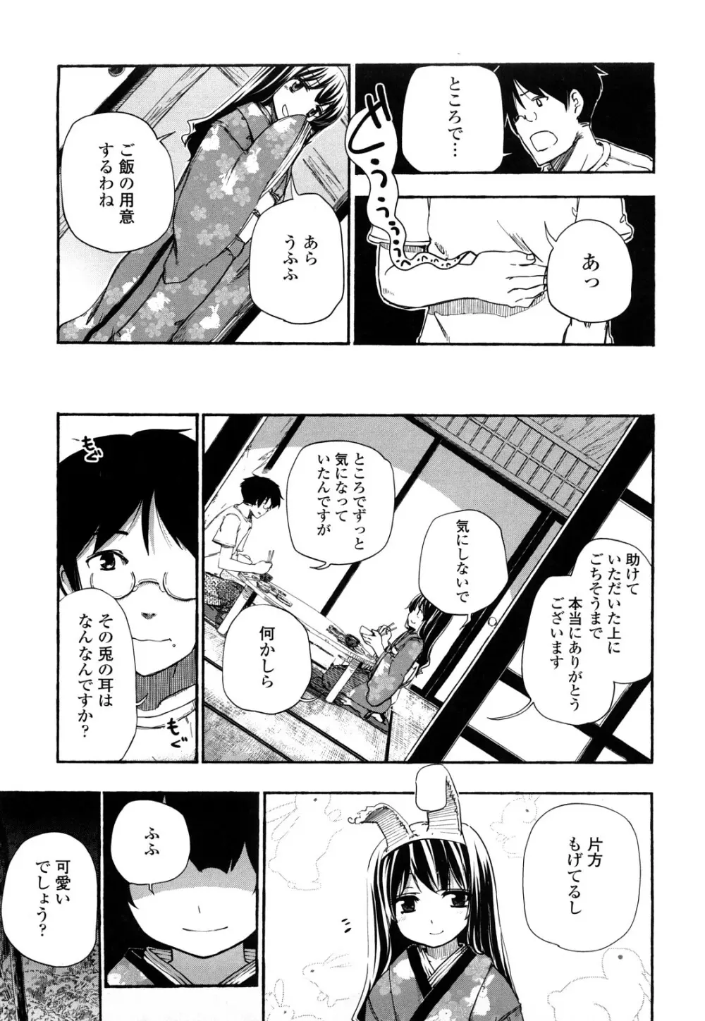 ほった。ん！ Page.10