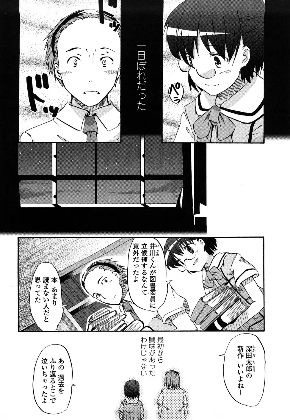 ほった。ん！ Page.107