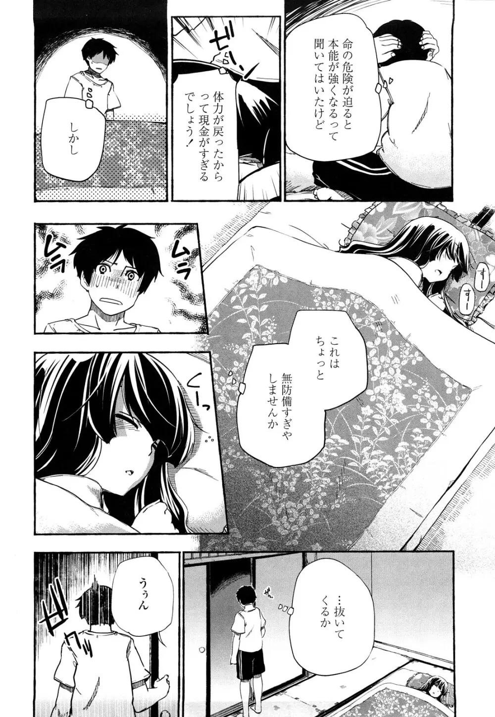 ほった。ん！ Page.11