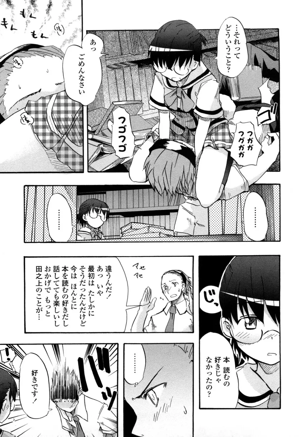 ほった。ん！ Page.110