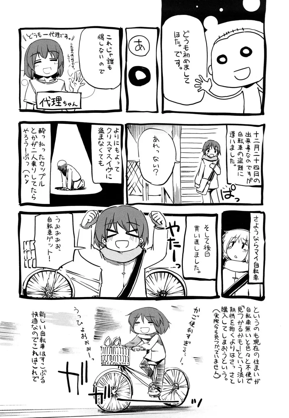 ほった。ん！ Page.195