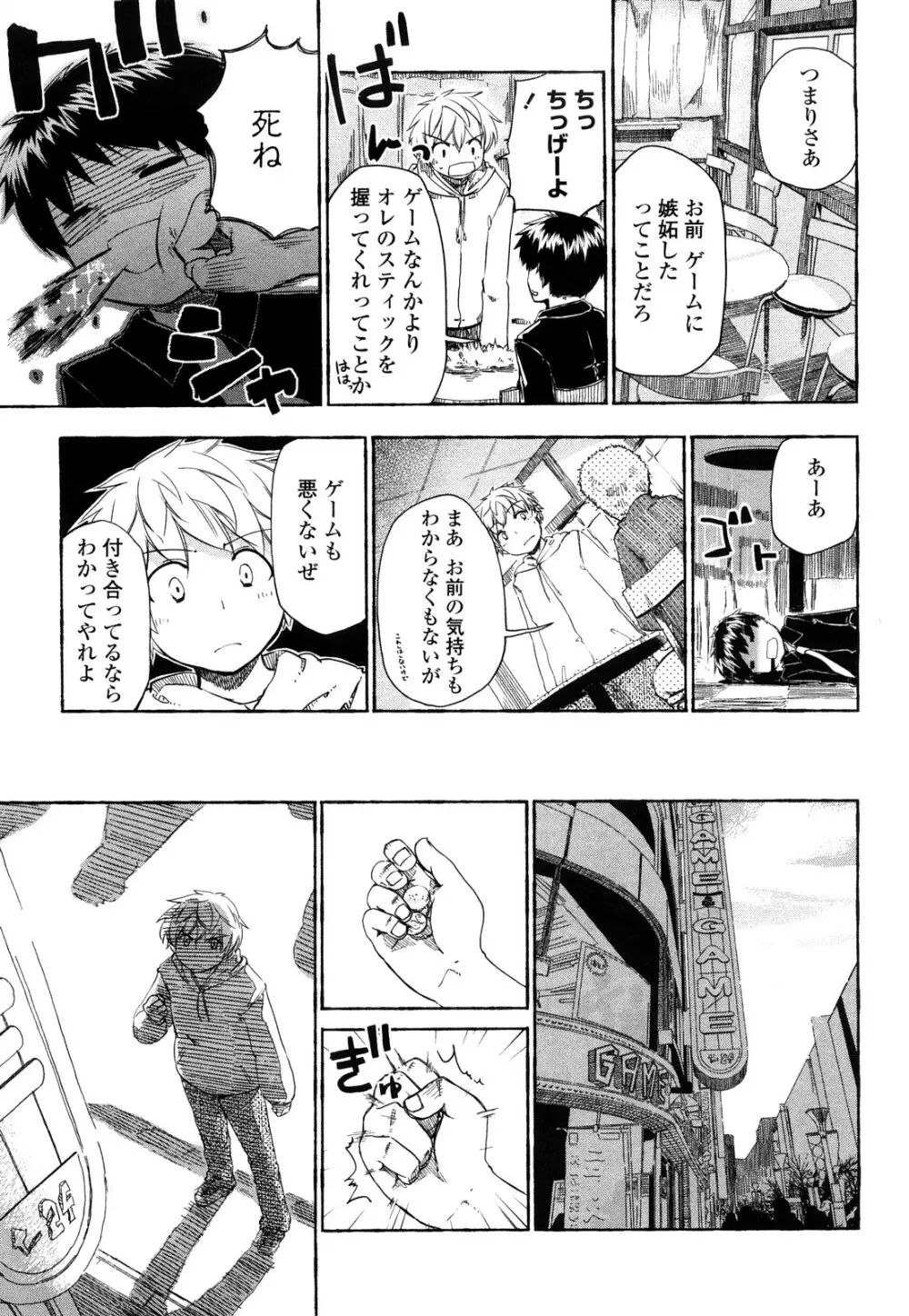 ほった。ん！ Page.28