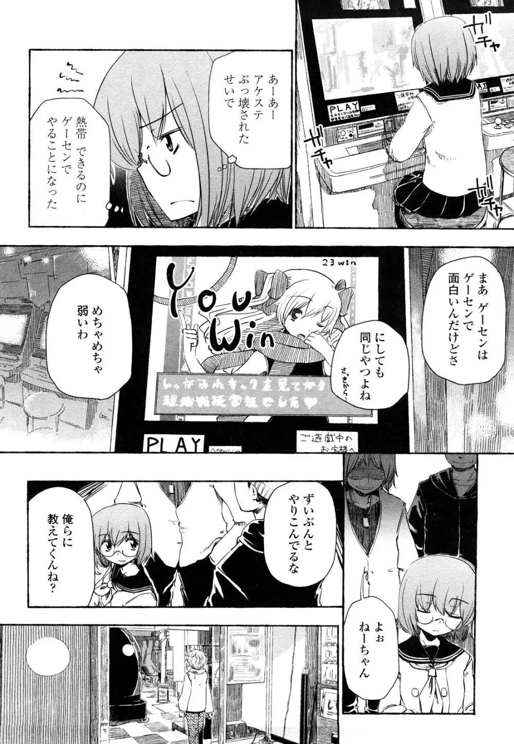 ほった。ん！ Page.29