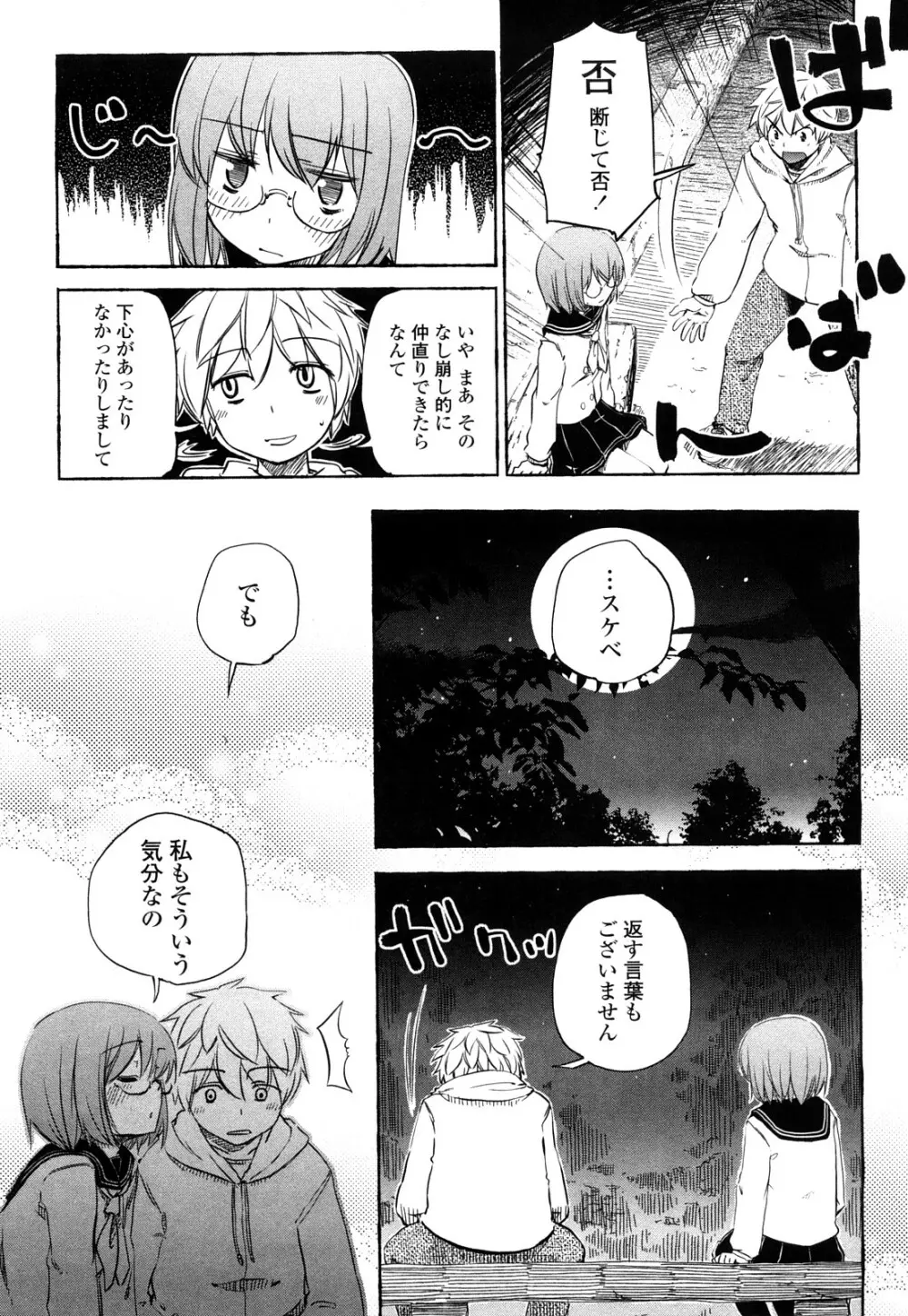 ほった。ん！ Page.32