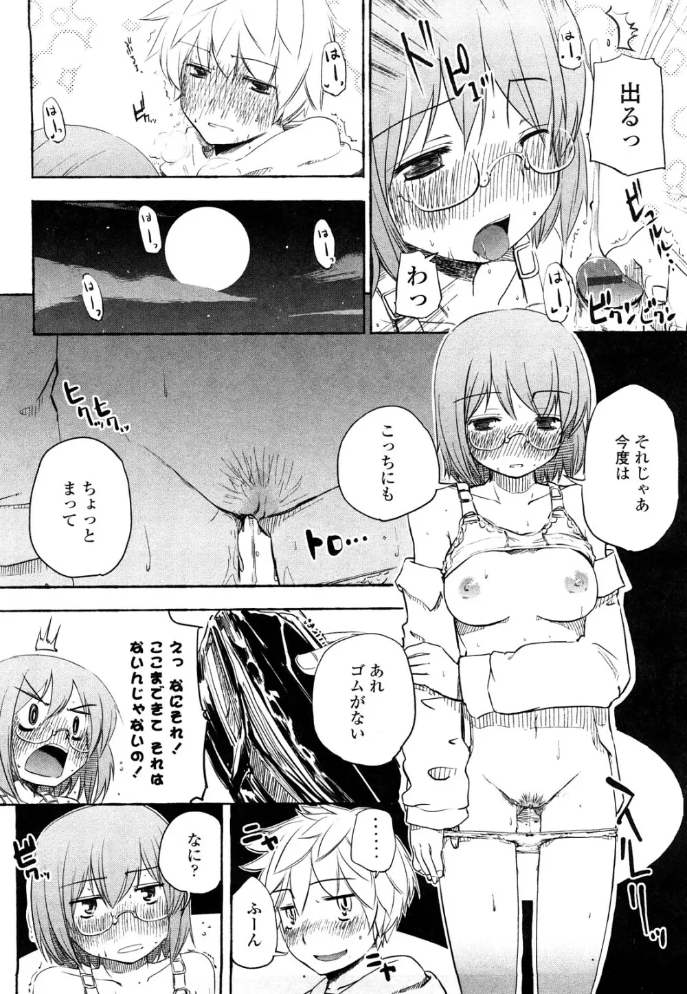 ほった。ん！ Page.37