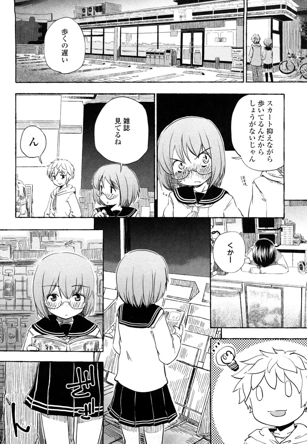 ほった。ん！ Page.39