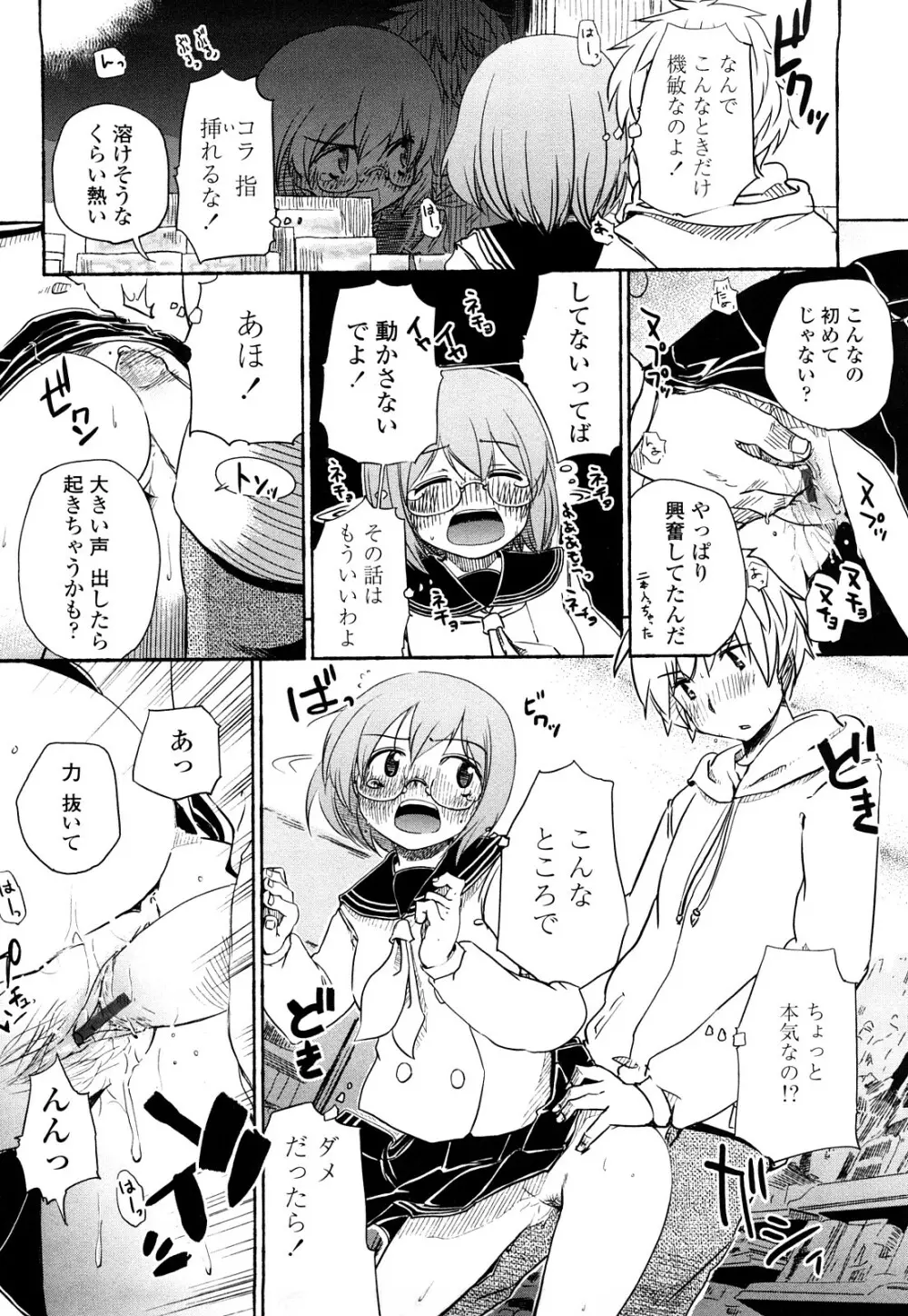 ほった。ん！ Page.41