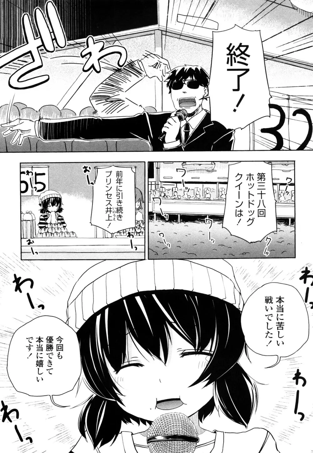 ほった。ん！ Page.48