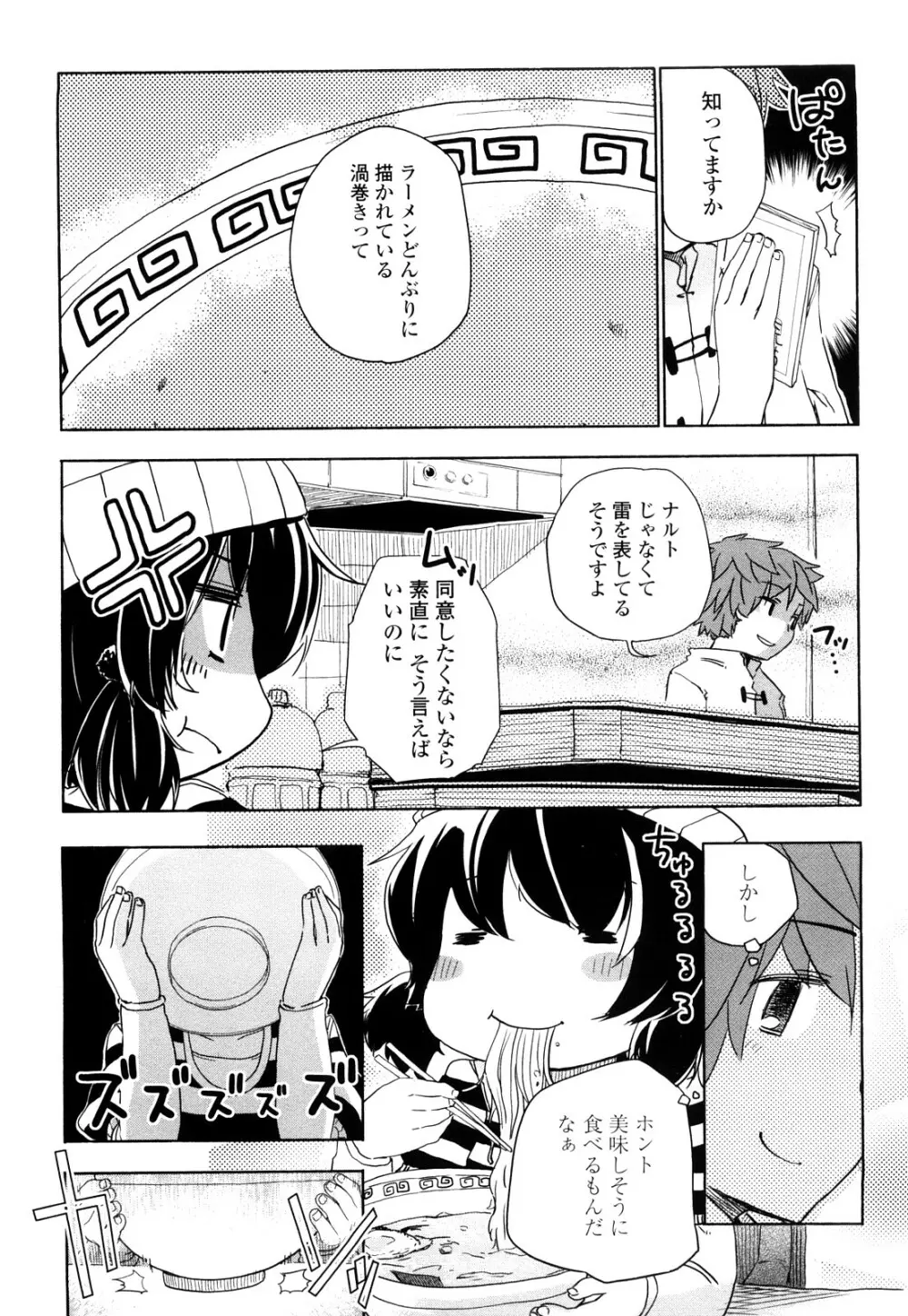 ほった。ん！ Page.50