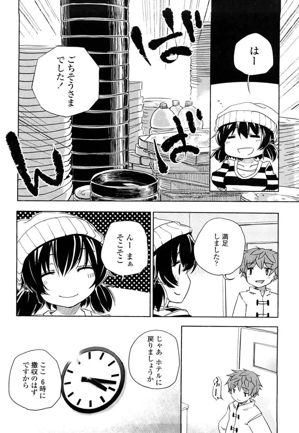 ほった。ん！ Page.51