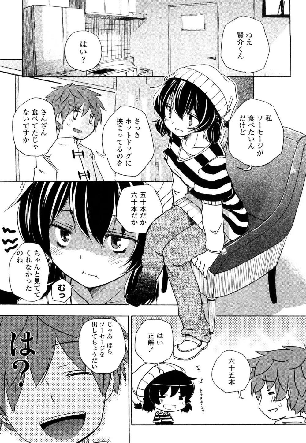 ほった。ん！ Page.52