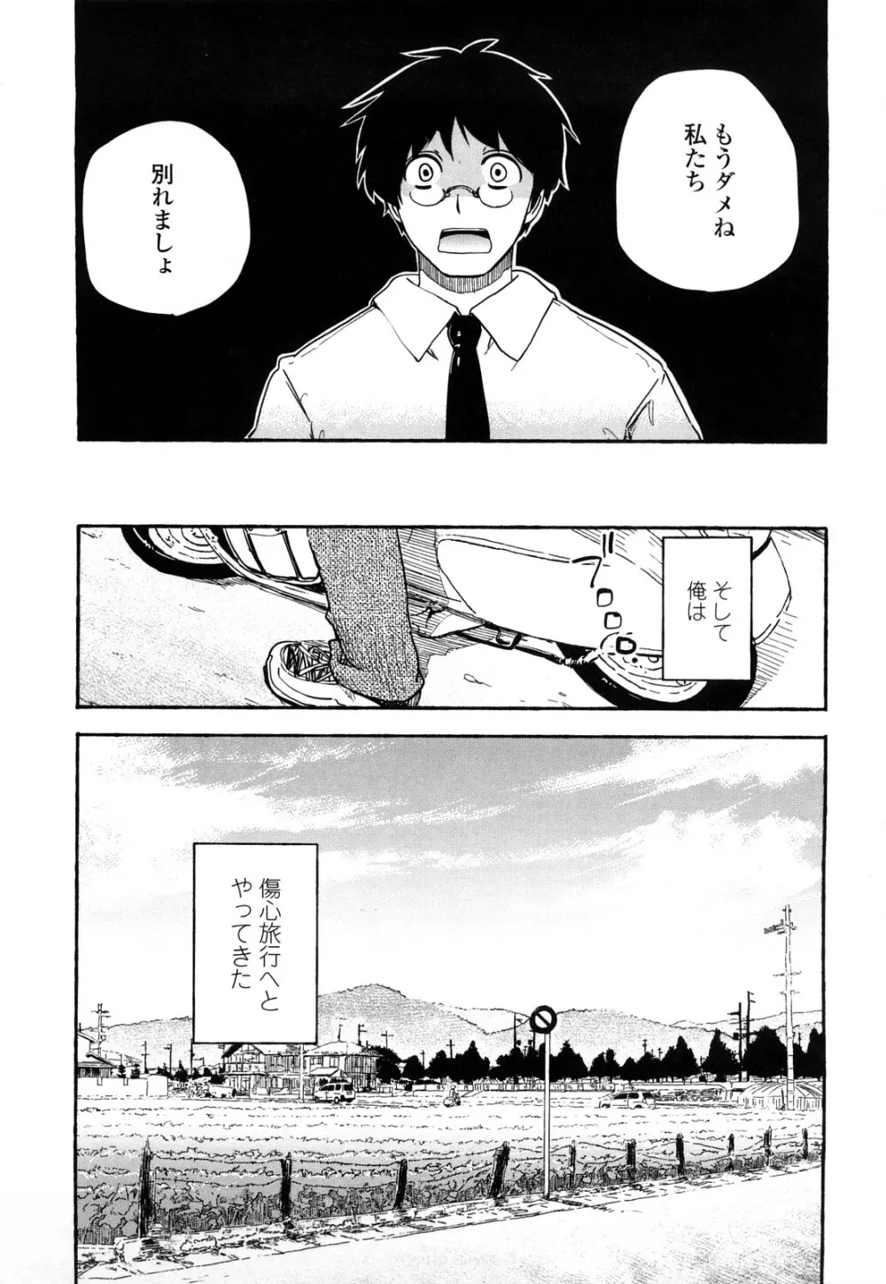 ほった。ん！ Page.6