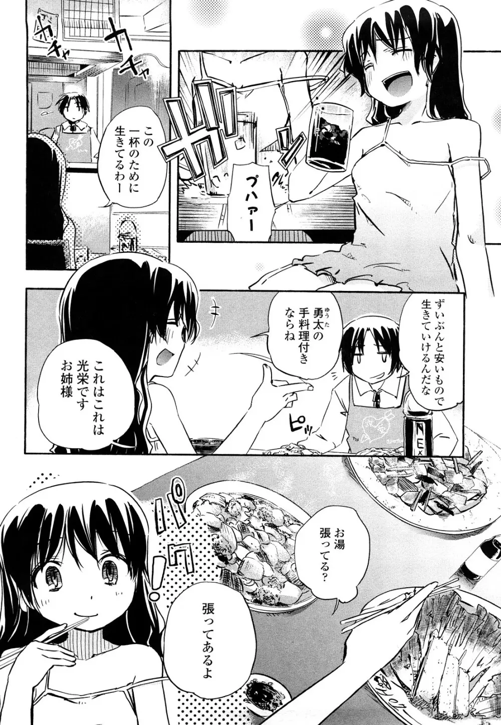 ほった。ん！ Page.67