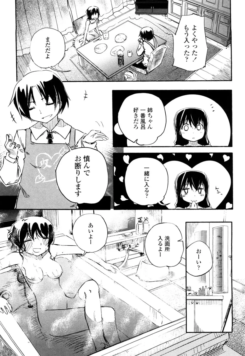 ほった。ん！ Page.68