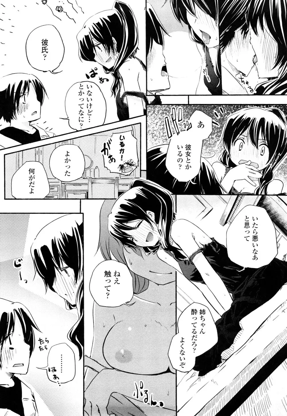 ほった。ん！ Page.73