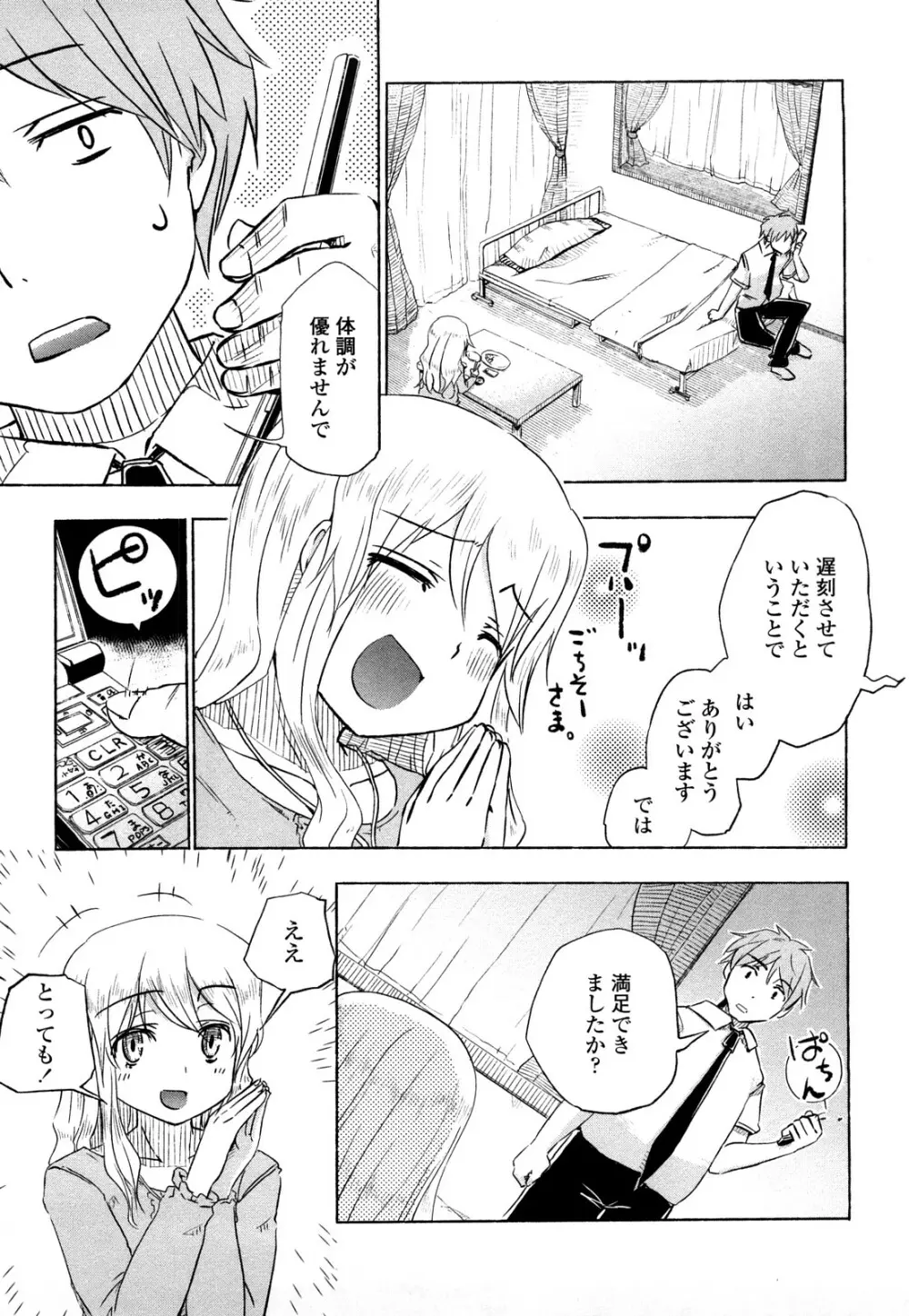 ほった。ん！ Page.88