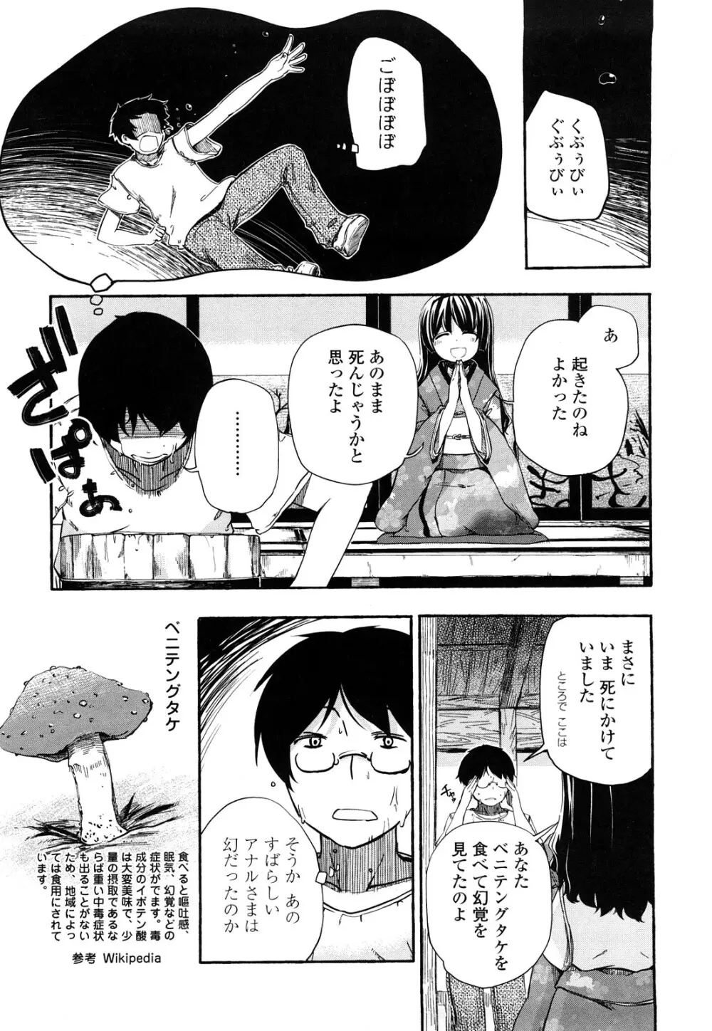 ほった。ん！ Page.9