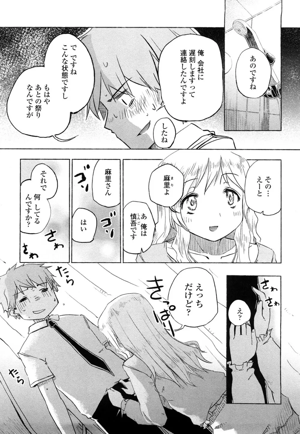 ほった。ん！ Page.91