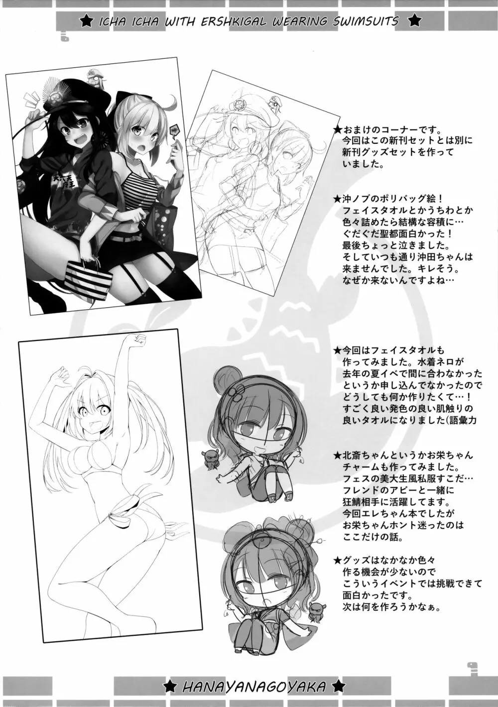 水着の女神とイチャつきたい! Page.23