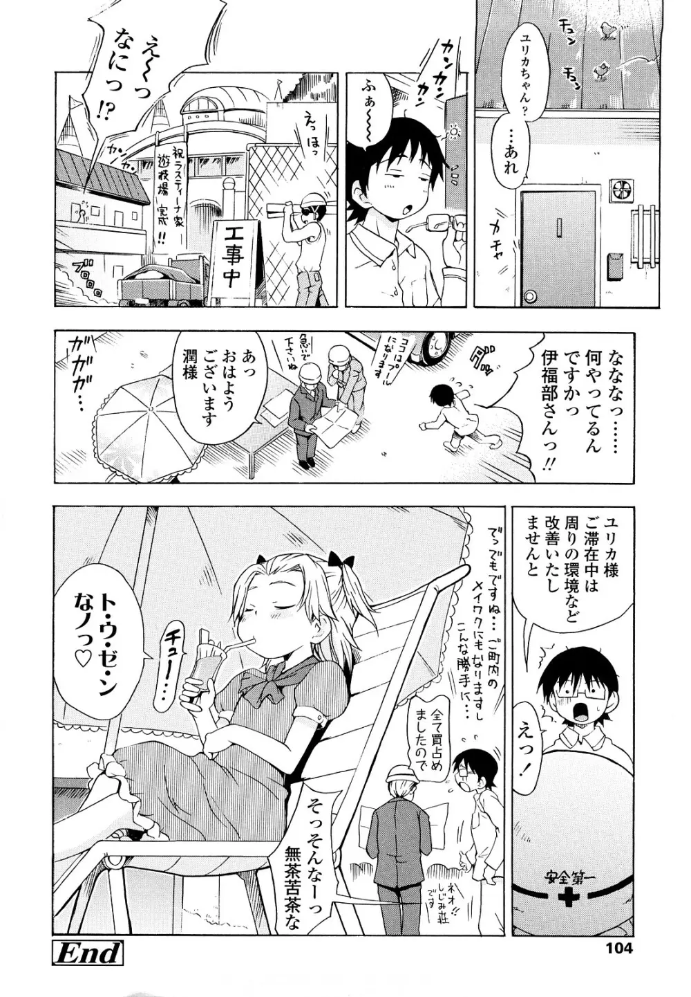 しょうらぶ Page.103