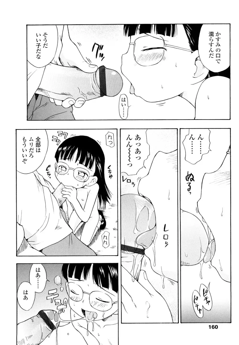 しょうらぶ Page.159