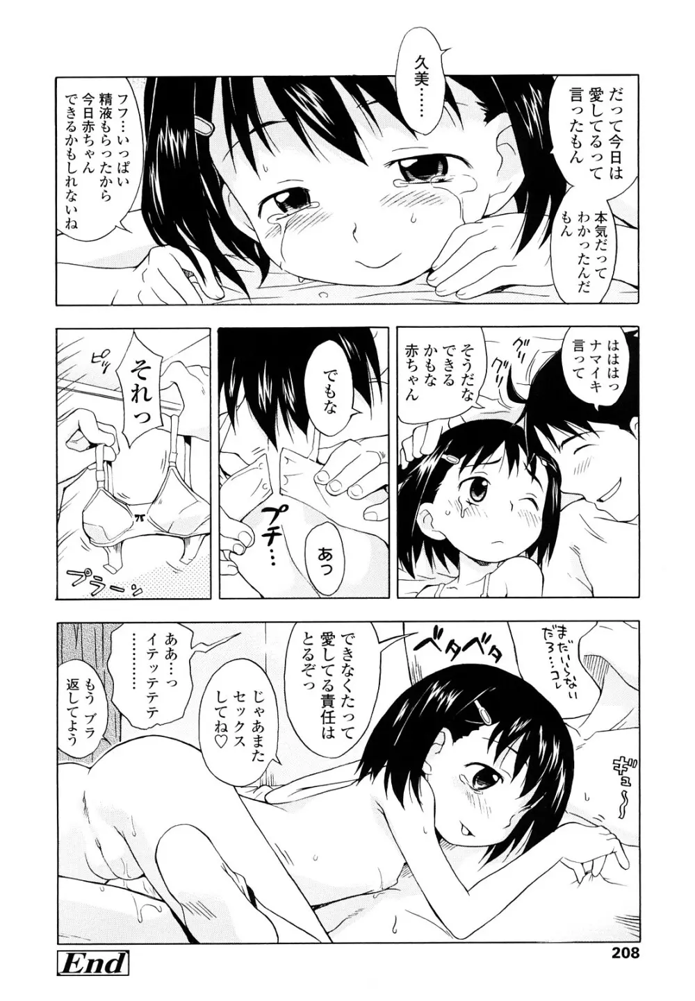 しょうらぶ Page.207