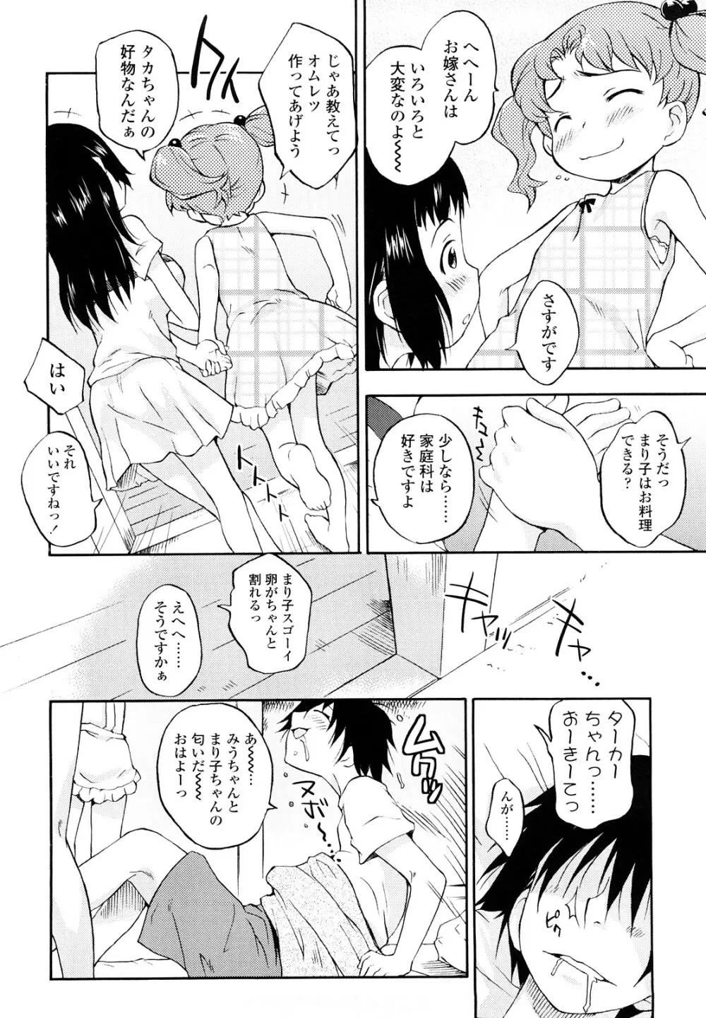 しょうらぶ Page.213