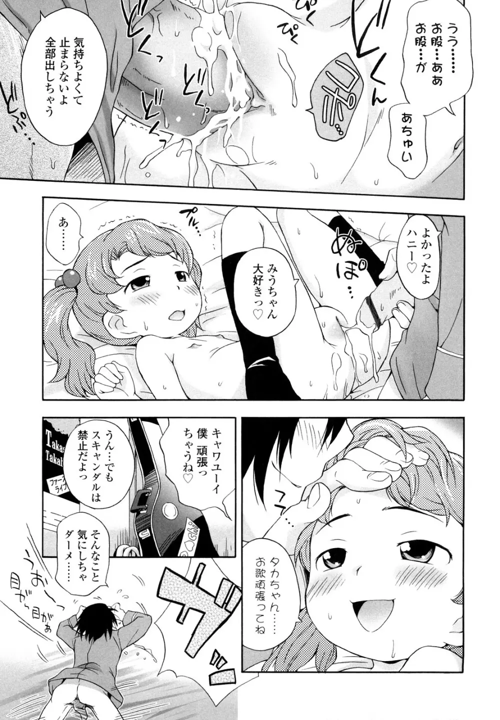 しょうらぶ Page.30