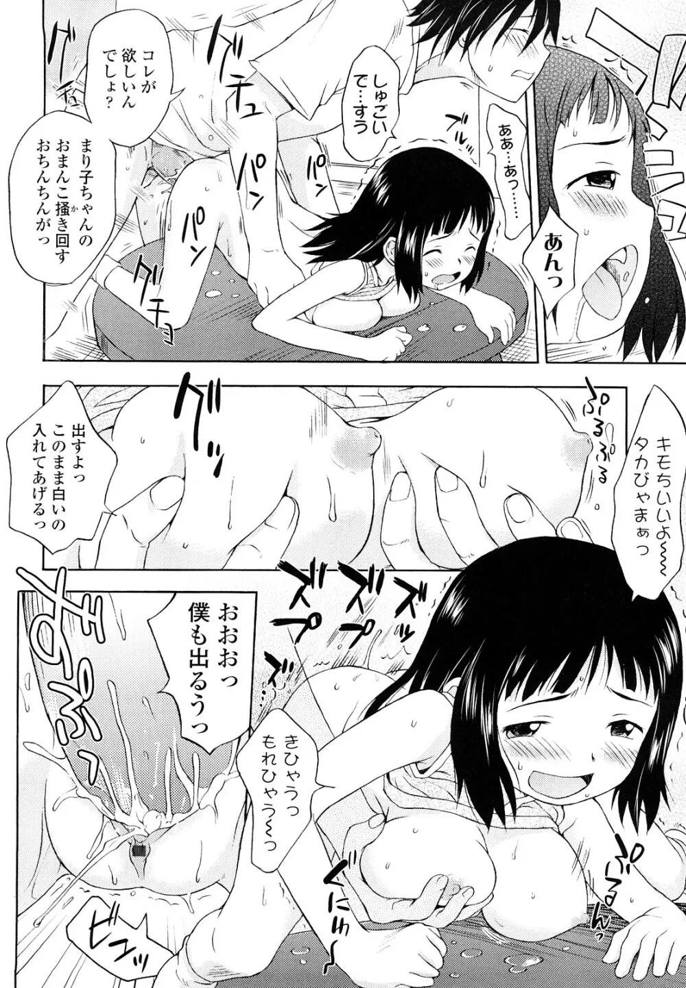 しょうらぶ Page.51