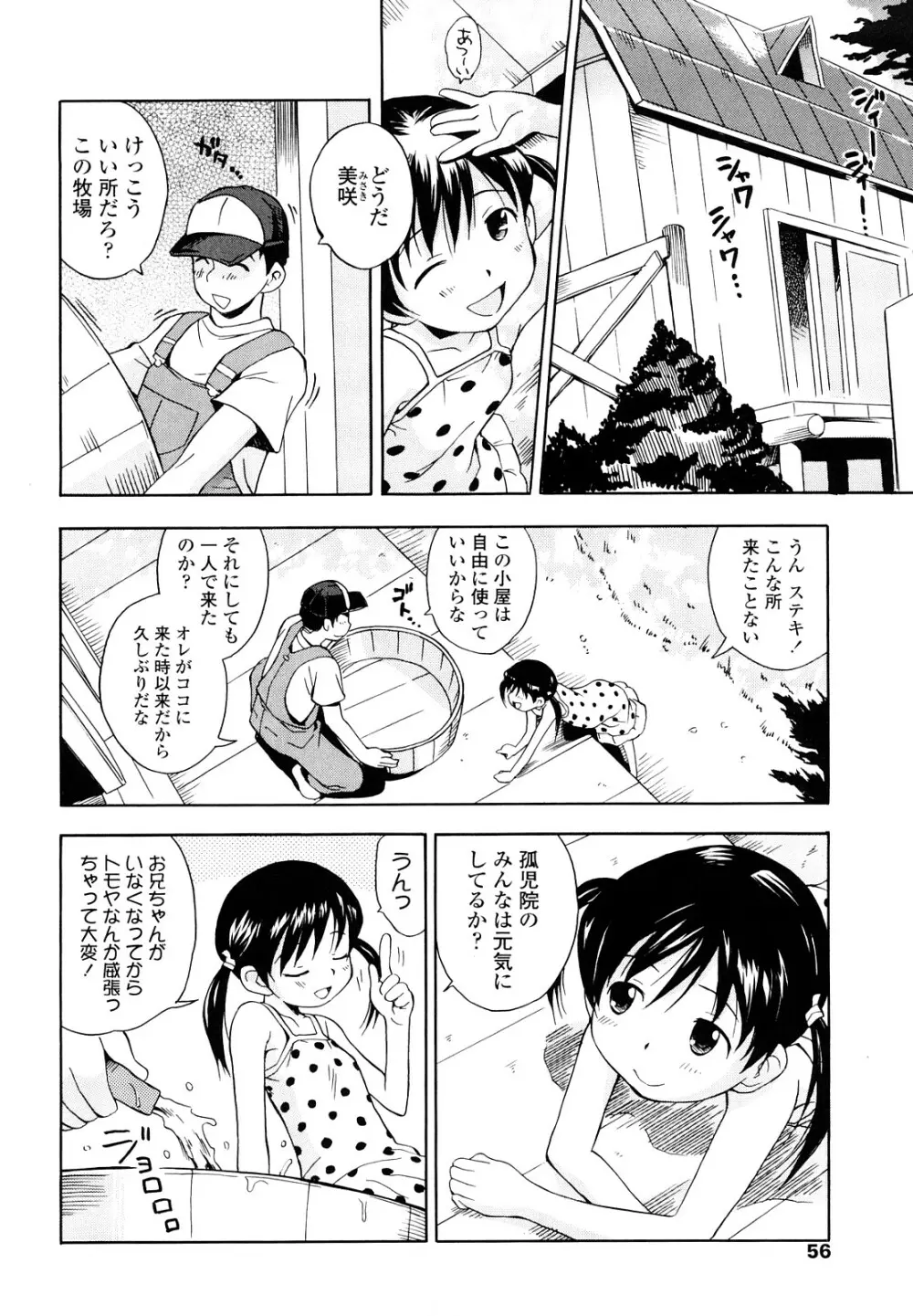 しょうらぶ Page.55