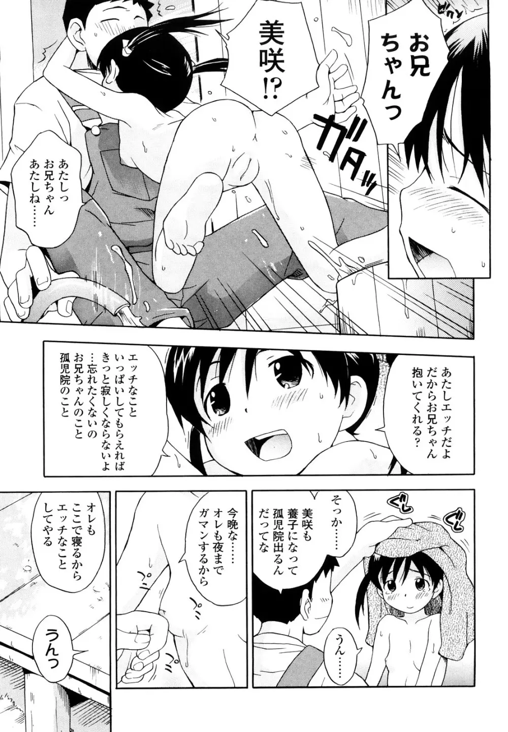 しょうらぶ Page.64