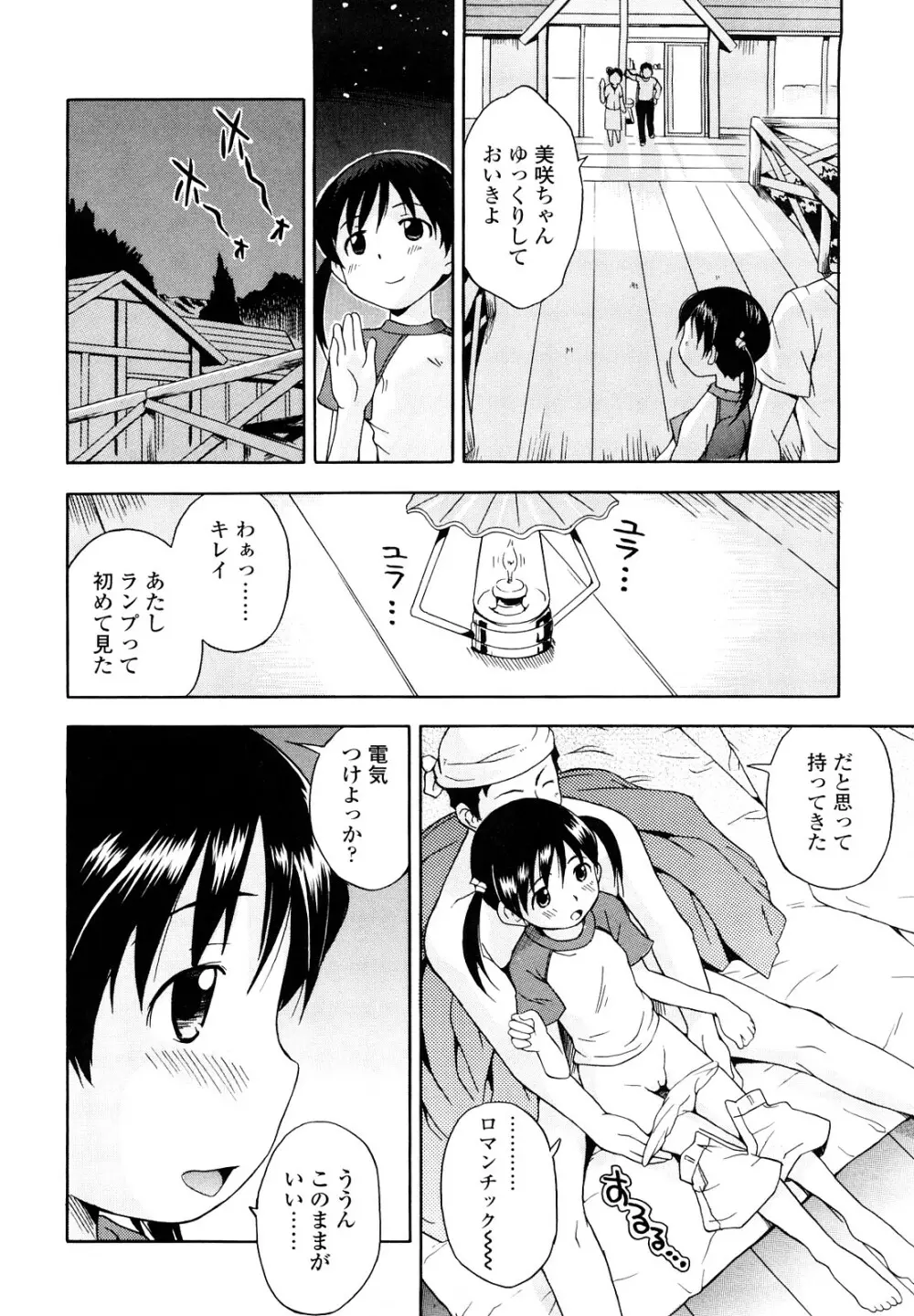 しょうらぶ Page.65