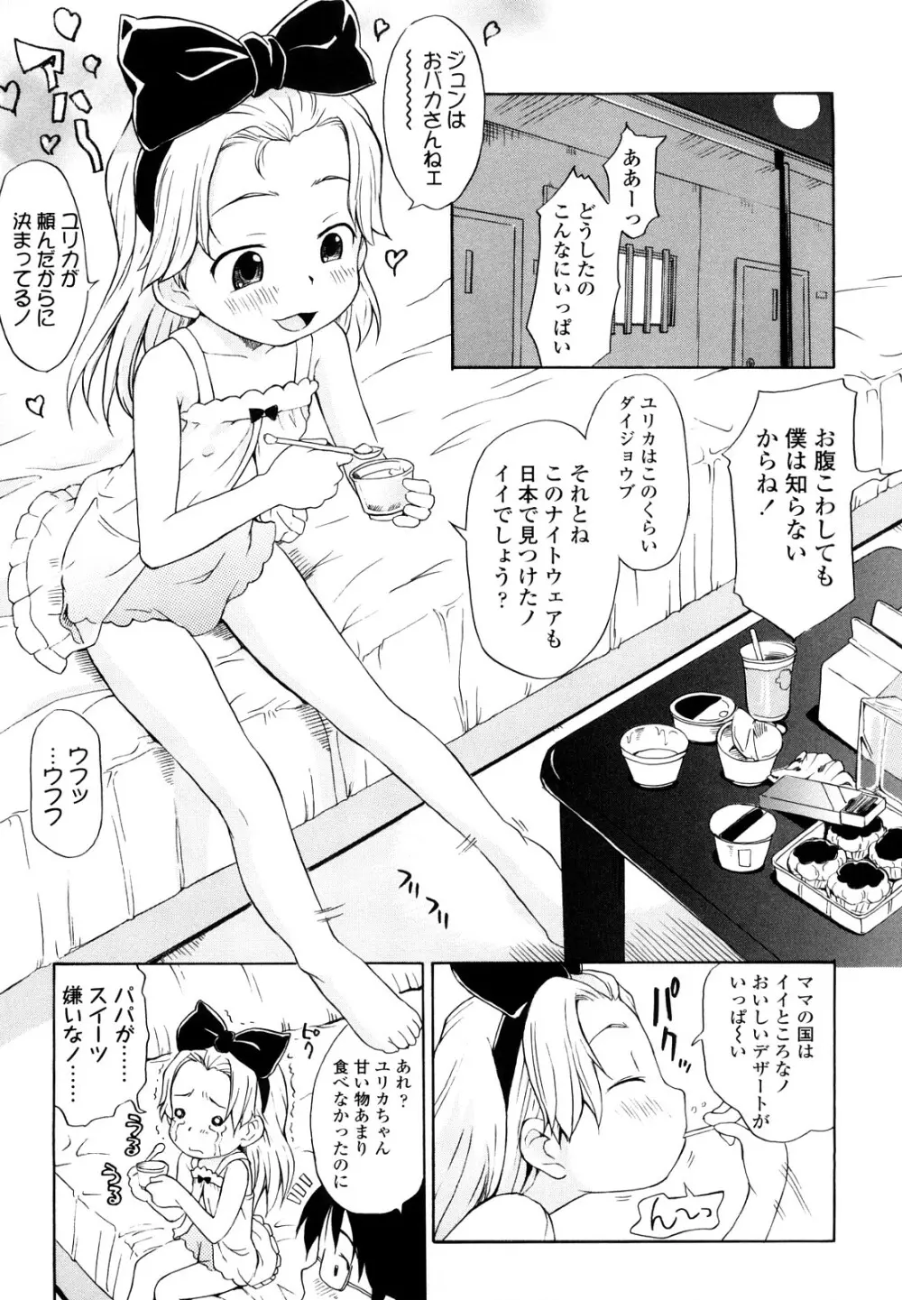 しょうらぶ Page.86