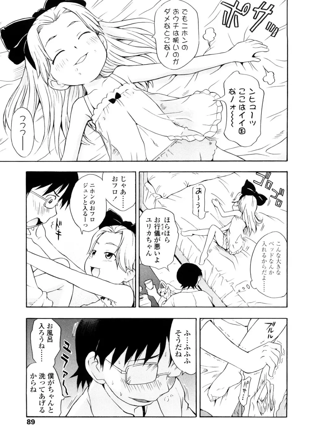 しょうらぶ Page.88