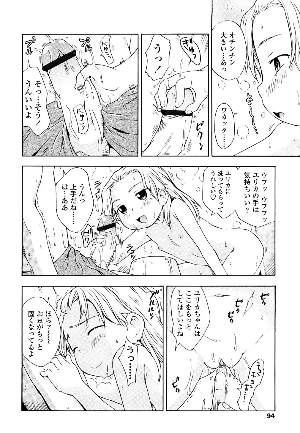 しょうらぶ Page.93