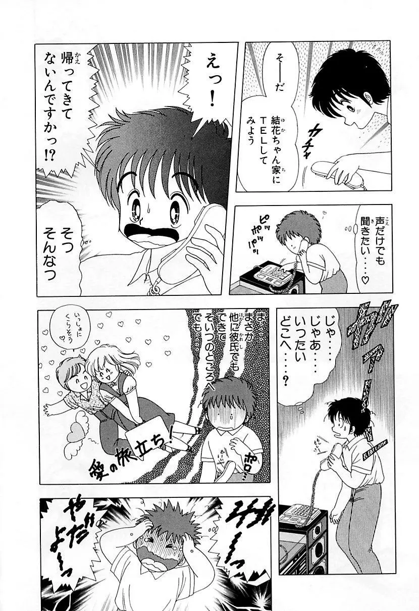 1+2=パラダイス 5 Page.9
