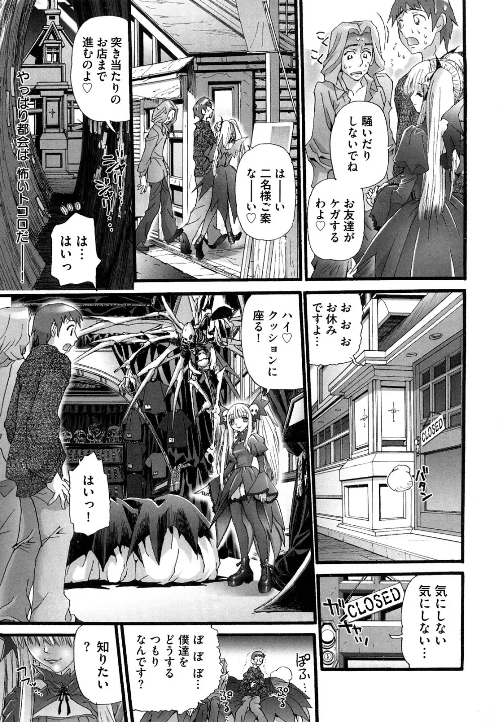 少女故障中 Page.106