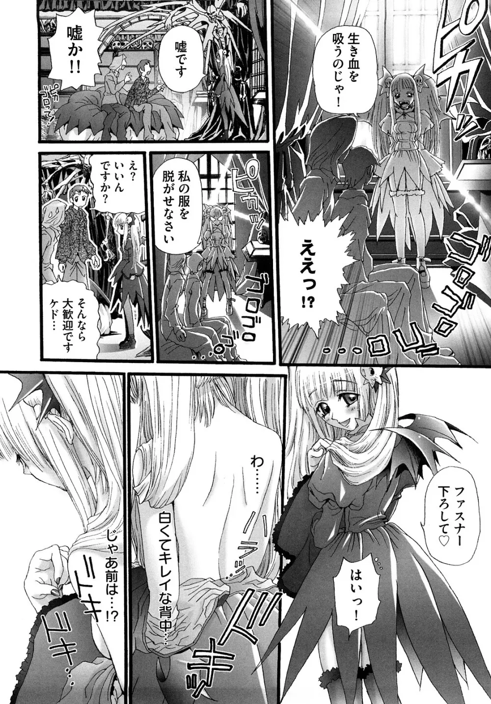 少女故障中 Page.107