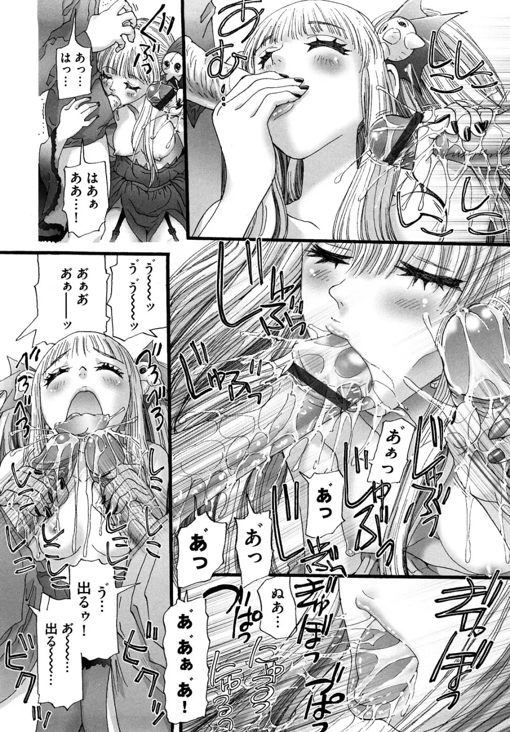 少女故障中 Page.113