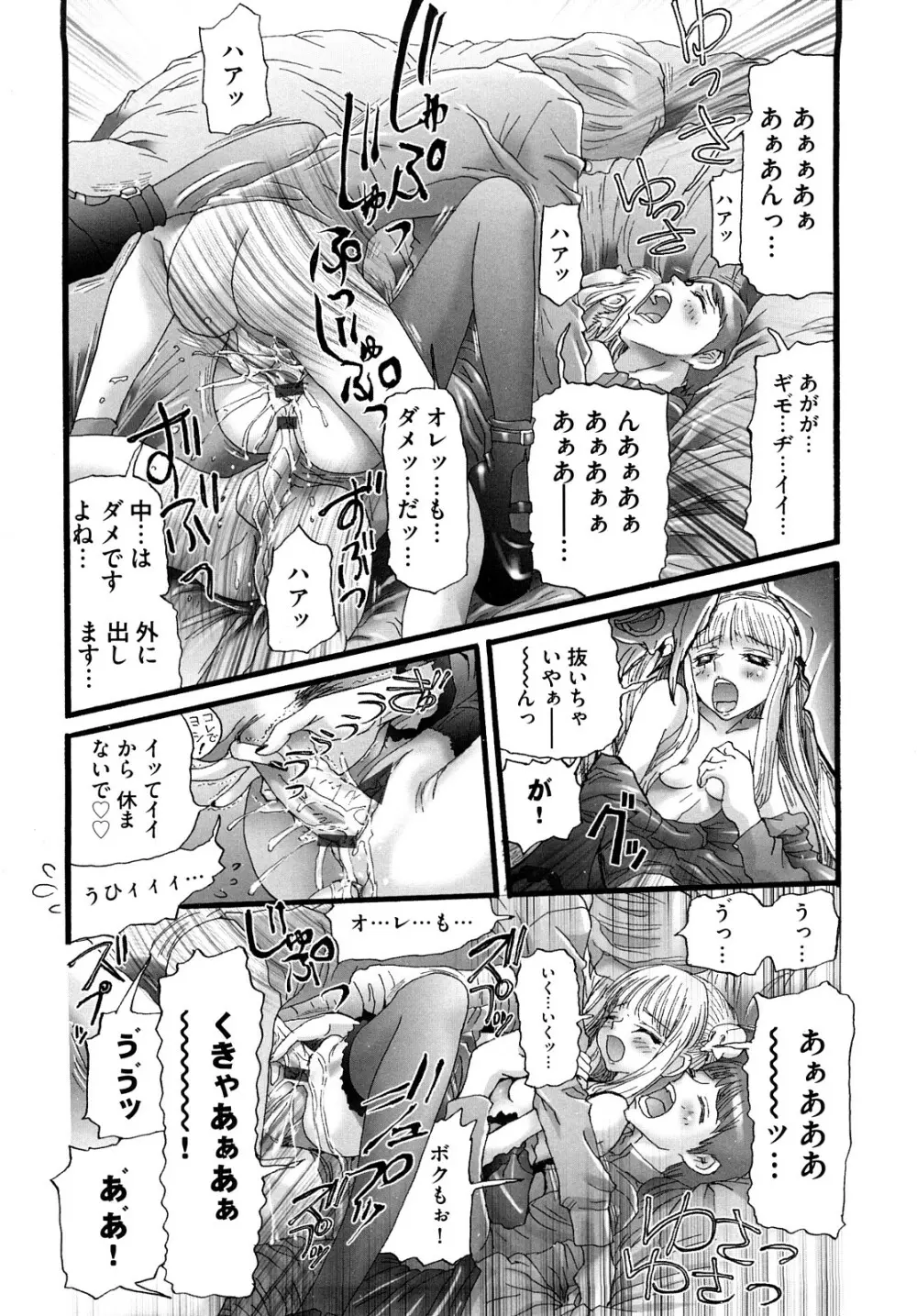 少女故障中 Page.117