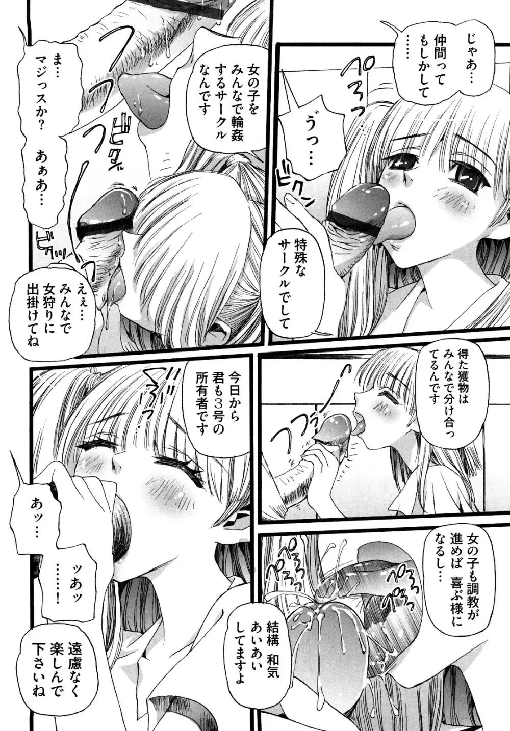 少女故障中 Page.13