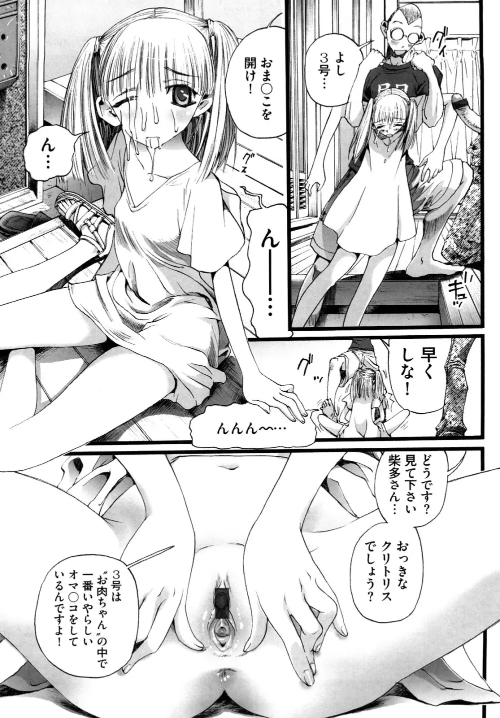 少女故障中 Page.16