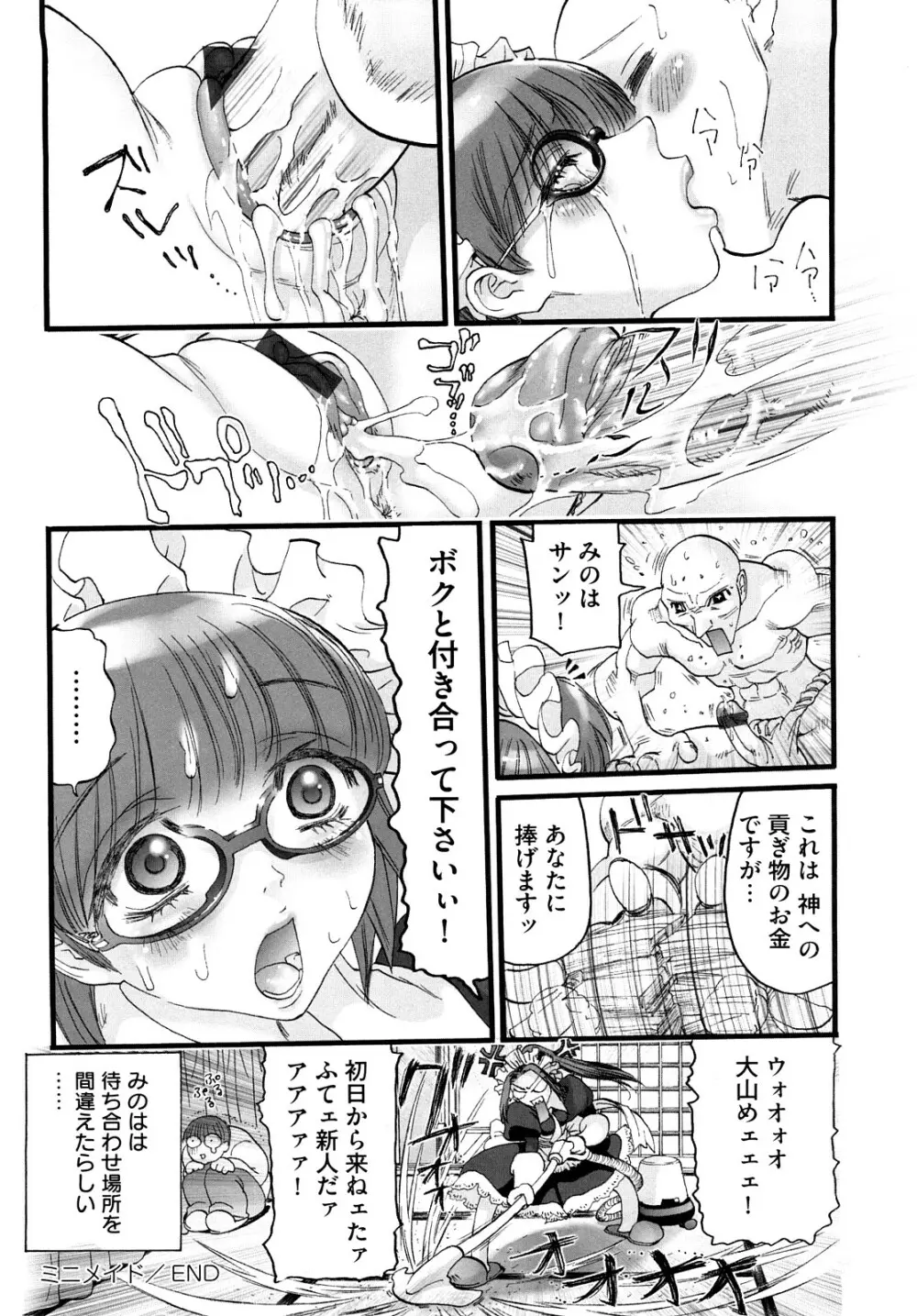 少女故障中 Page.71