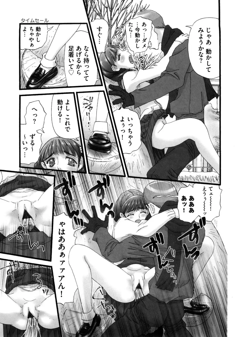 少女故障中 Page.84