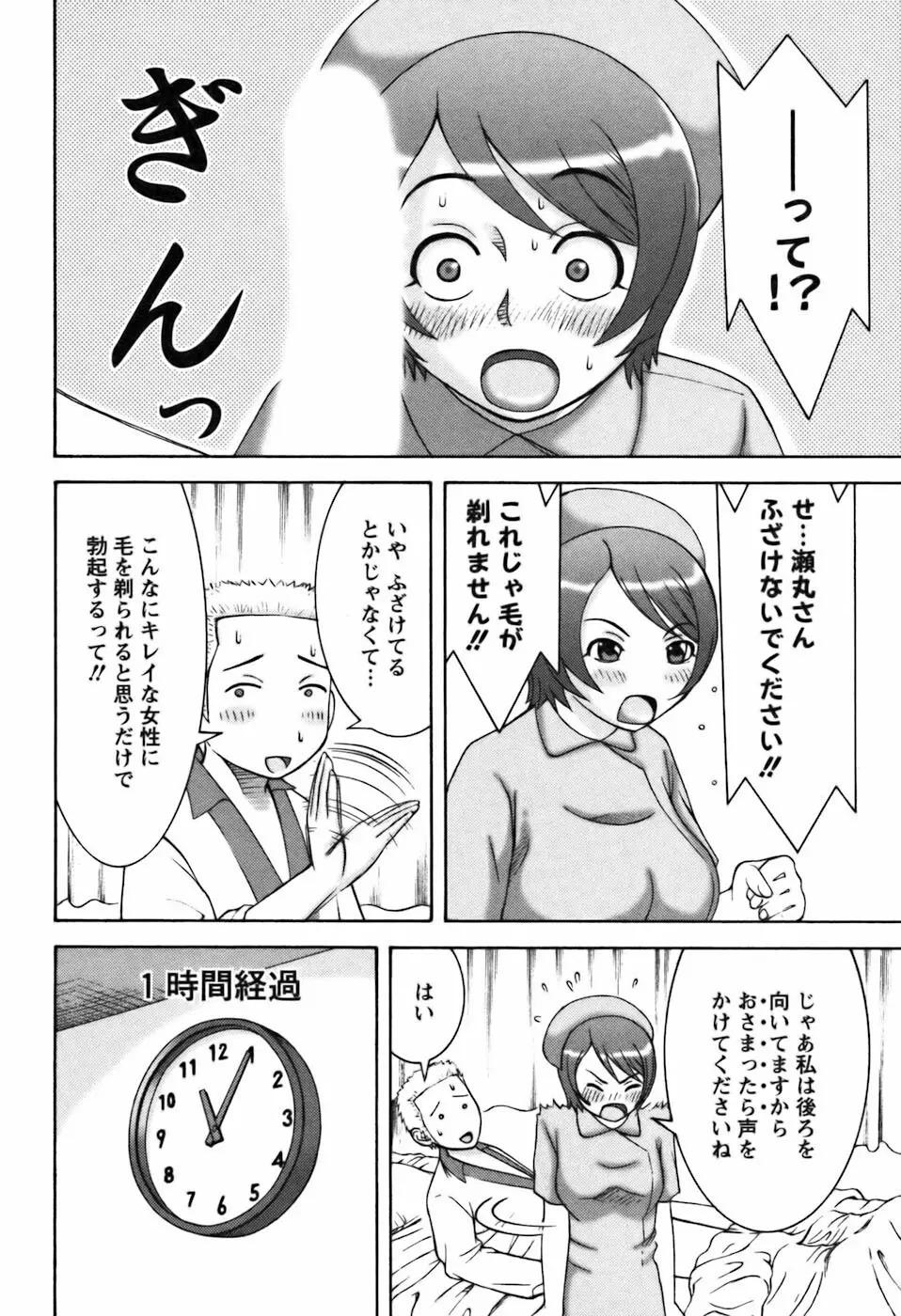 愛のセールスマン Page.110