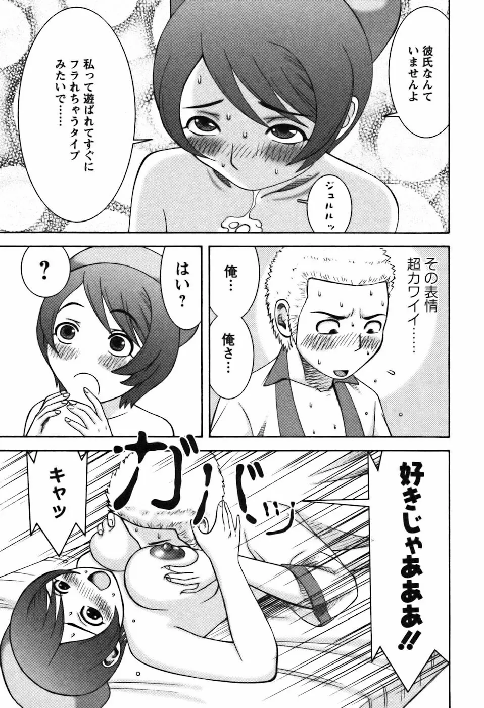 愛のセールスマン Page.117